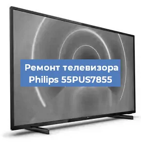 Замена ламп подсветки на телевизоре Philips 55PUS7855 в Перми